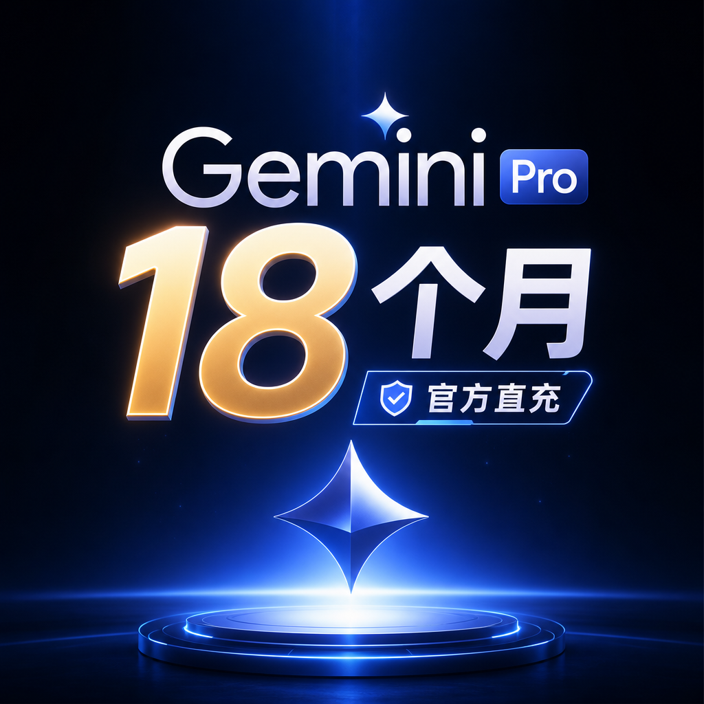 Gemini Pro18个月 质保首登