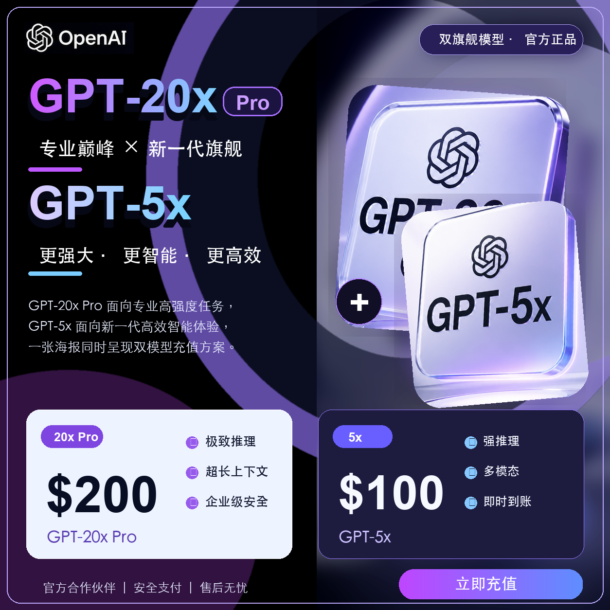 GPT PRO 5X  IOS充值