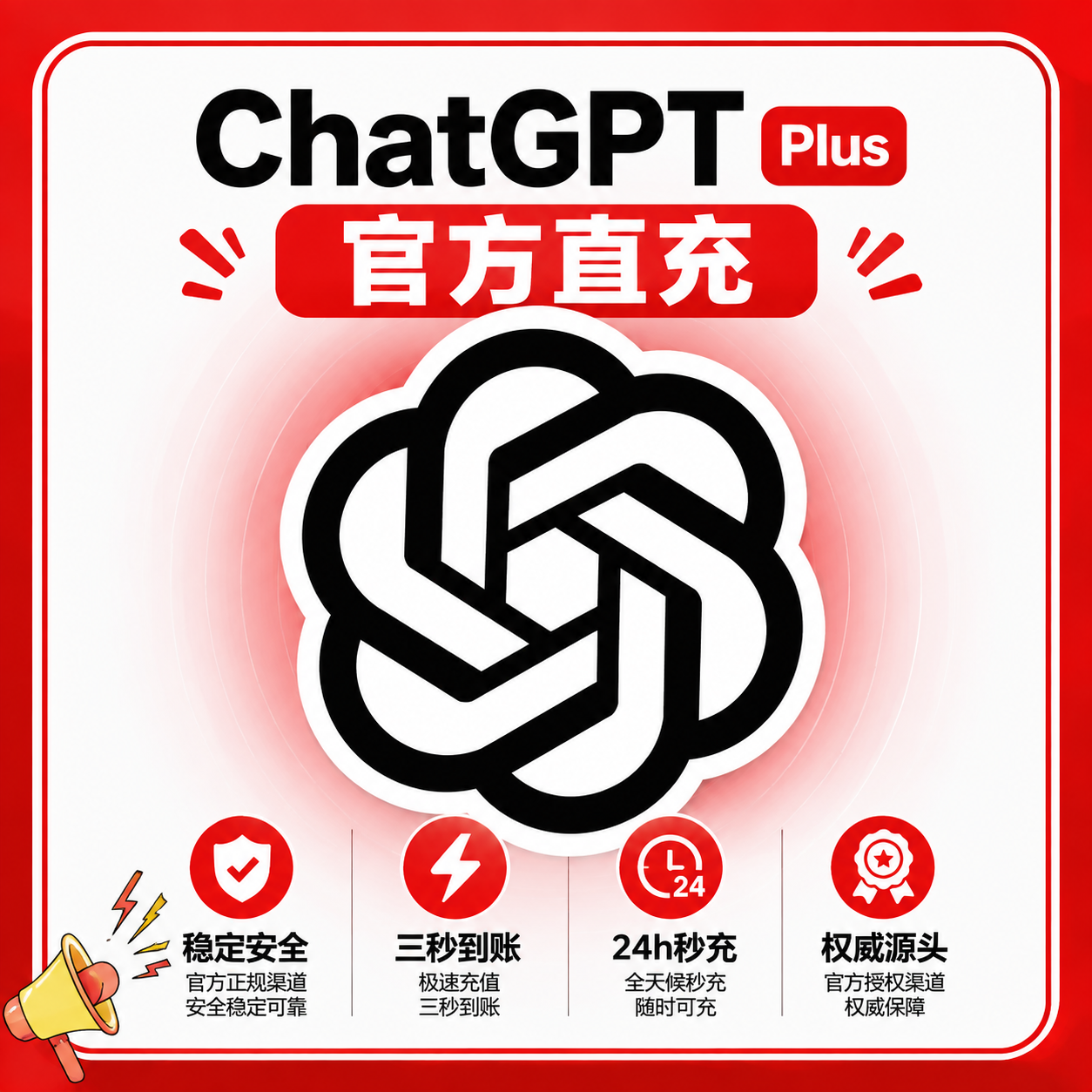 GPT Plus月卡【菲区正规卡充】源头代充 官方充值 质保30天 商品图片