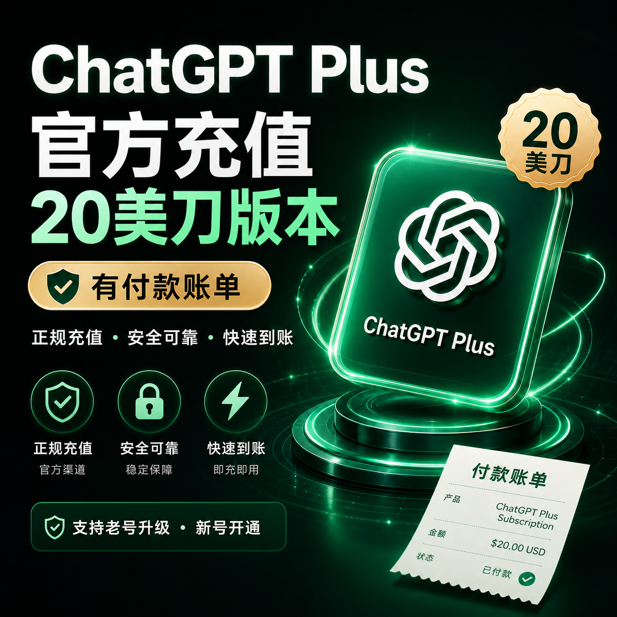[夏日特惠] GPT PLUS官方卡充 [质保订阅][有条件的质保封号]