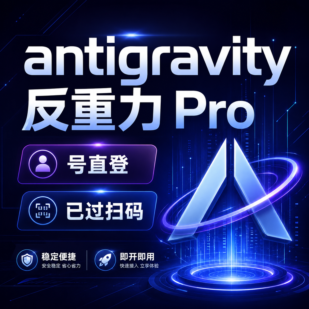 【pro速刷无账号密码-质保首登】